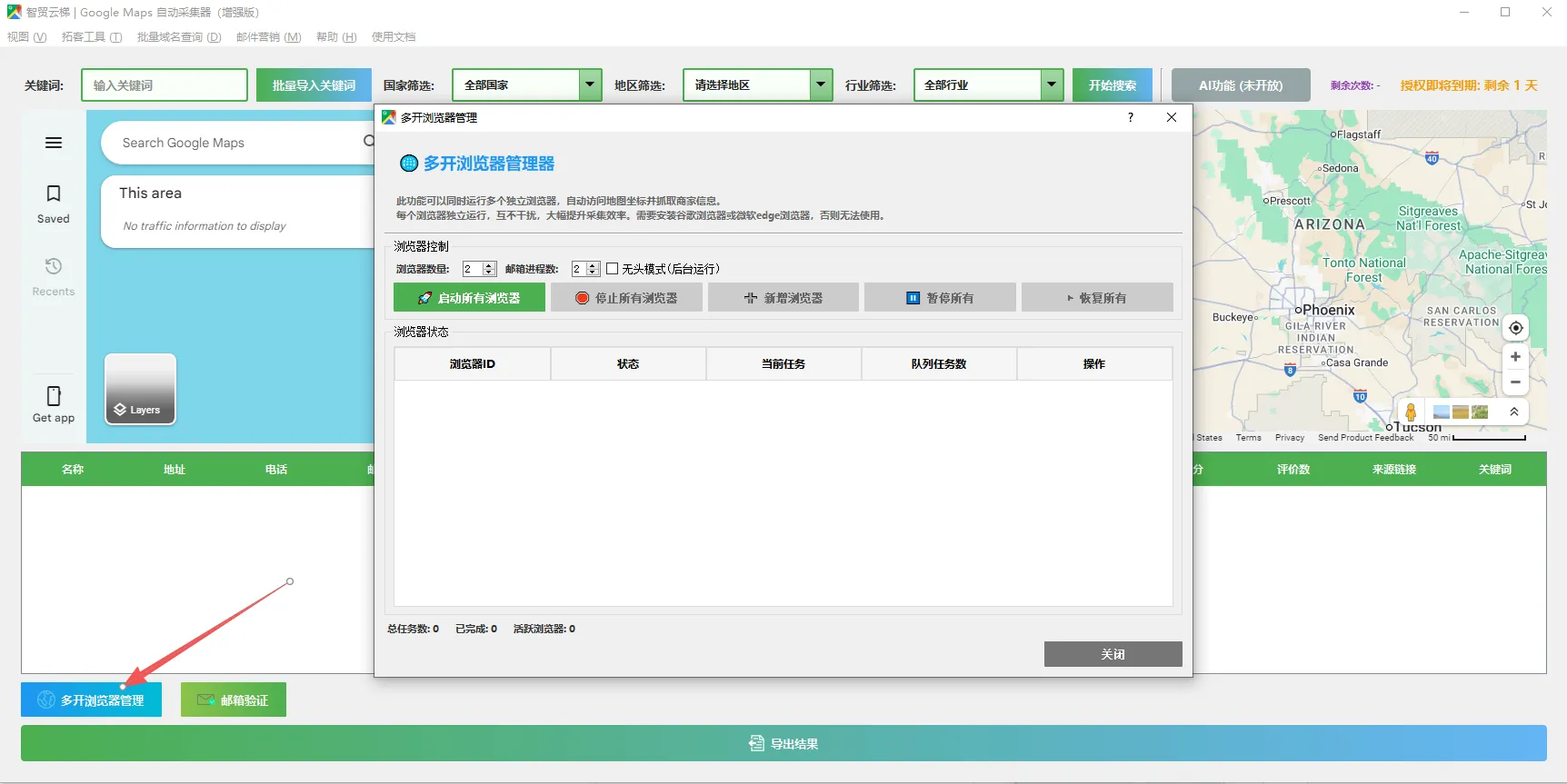 Global Merchant Helper界面